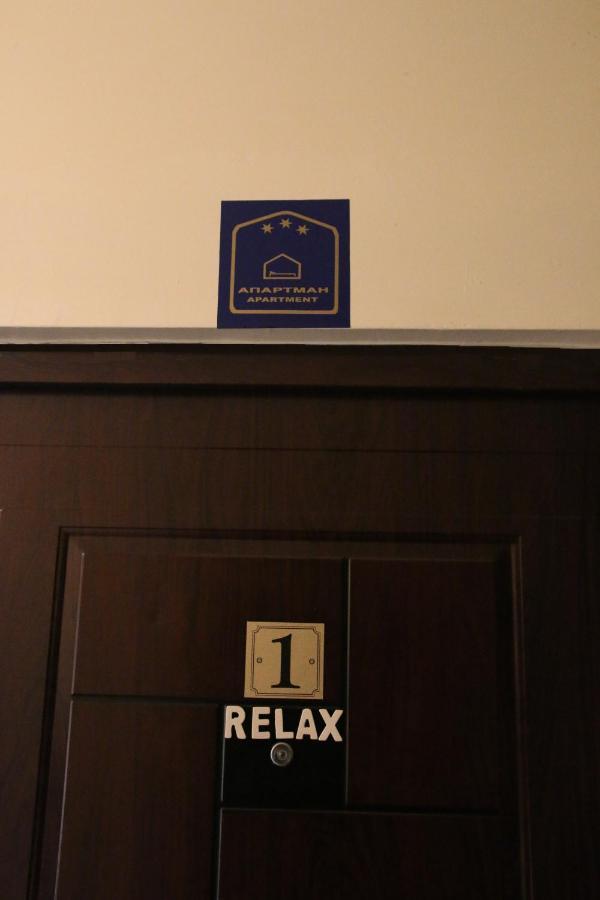 Relax Apartment Bajina Basta Zewnętrze zdjęcie